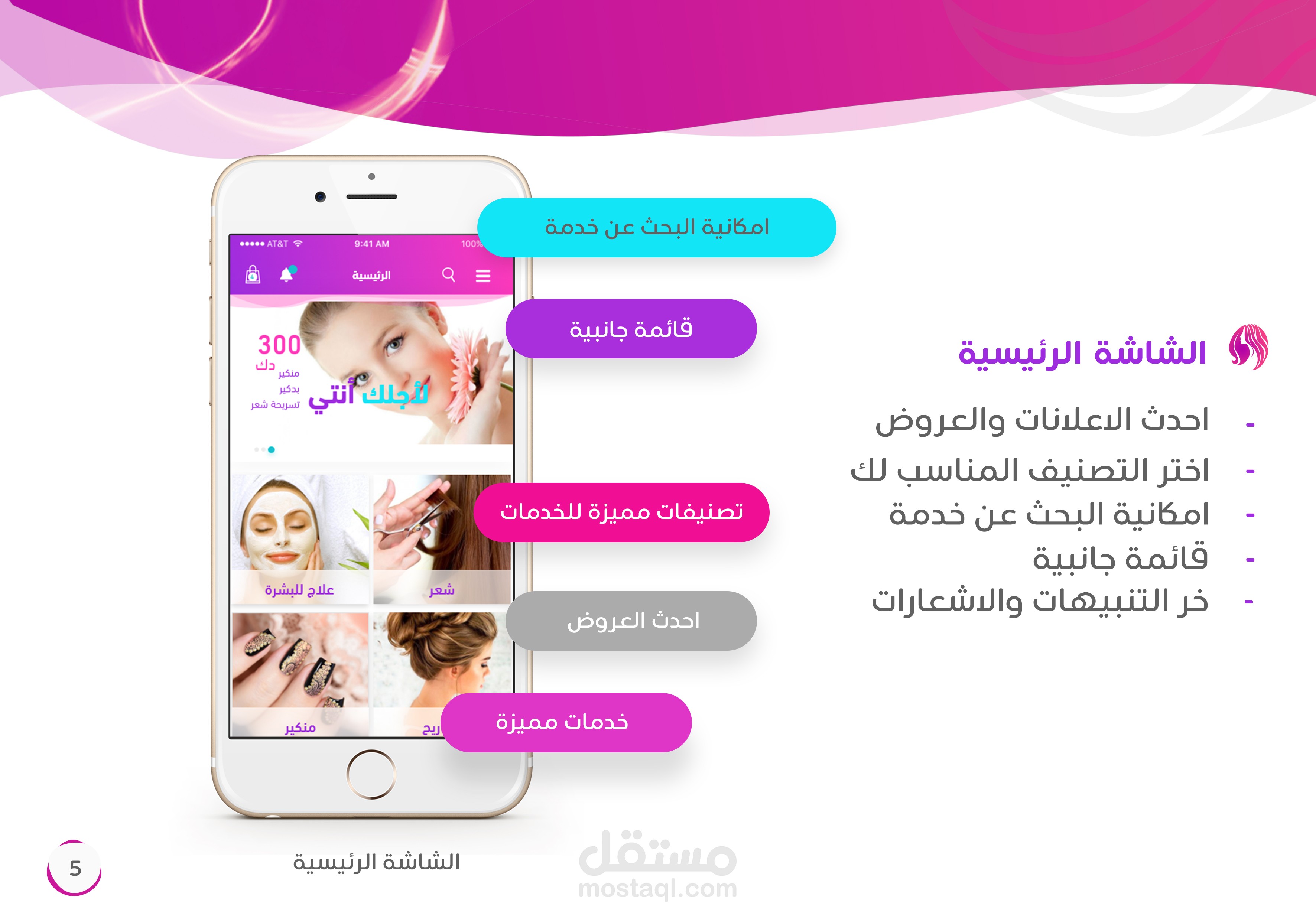 تطبيق صالون