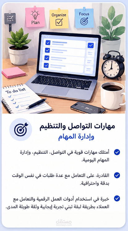 مهارات التواصل والتنظيم وإدارة المهام