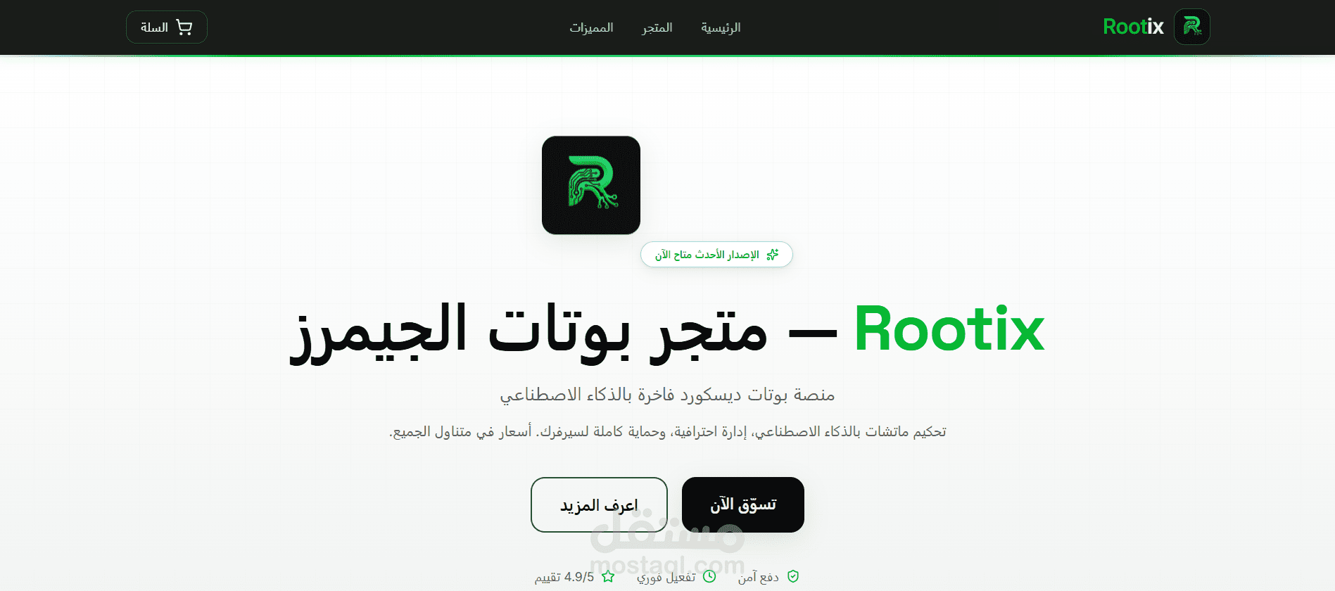 rootix bot