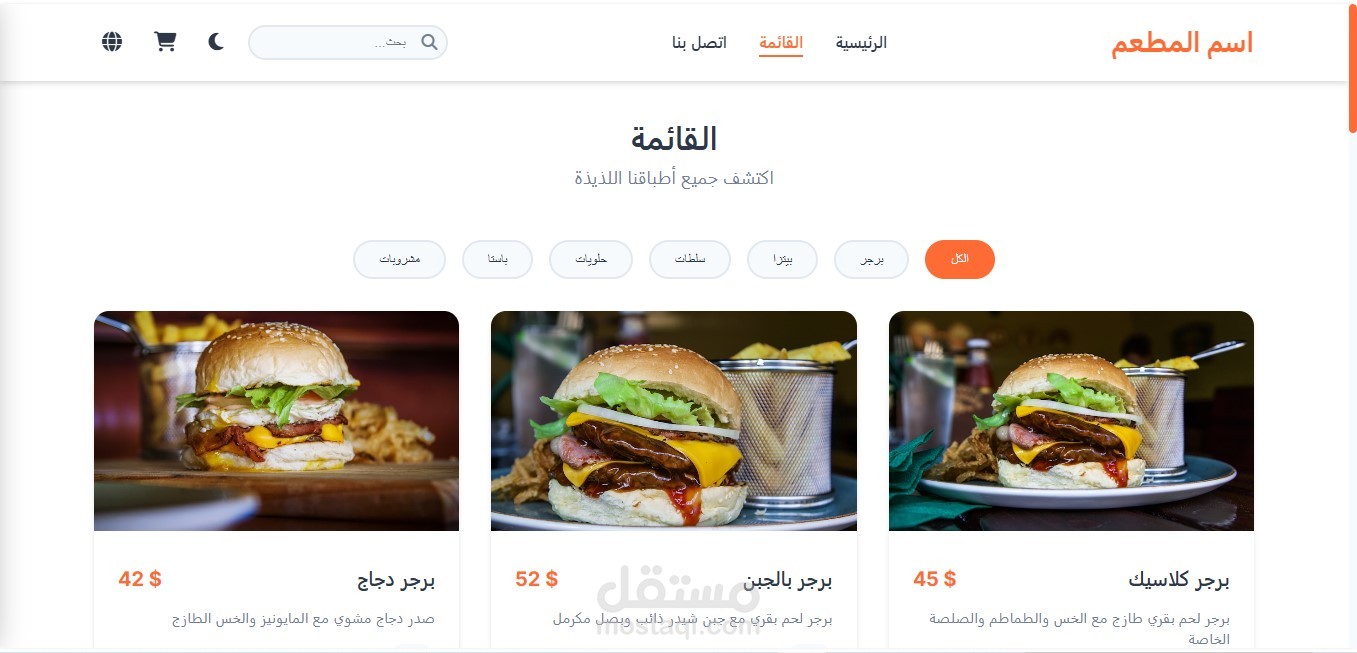 مطعم متكامل