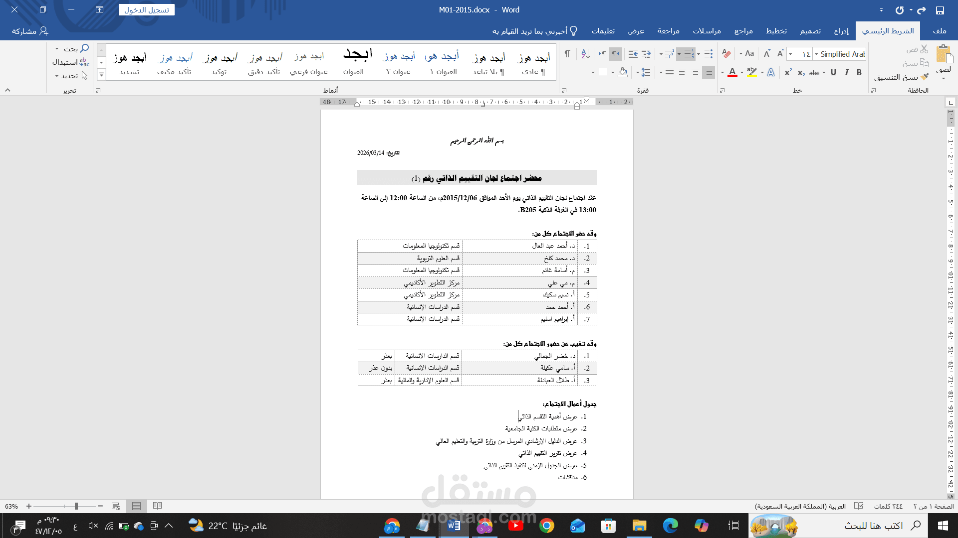 توثيق وصياغة محاضر الاجتماعات الرسمية بأسلوب مهني ومنظم