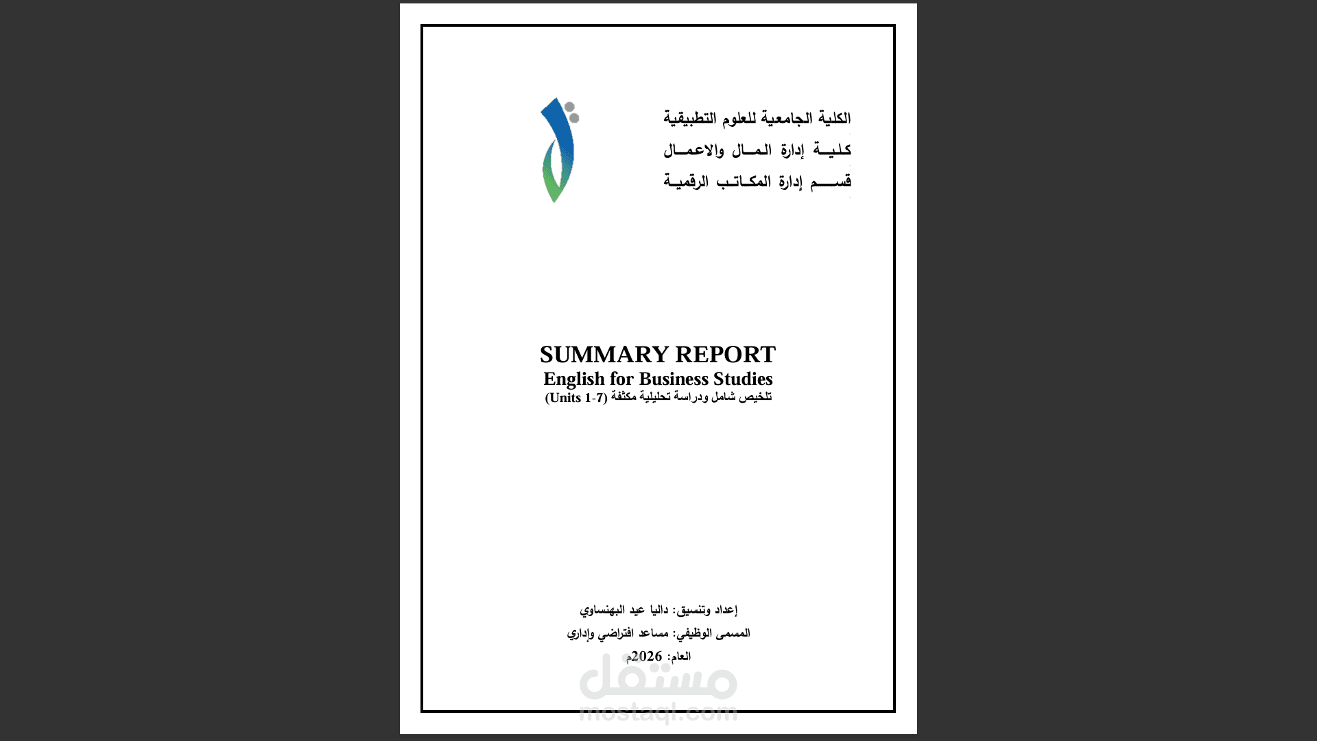 صياغة وتنسيق التقارير الإدارية وملخصات الأعمال باللغة الإنجليزية.