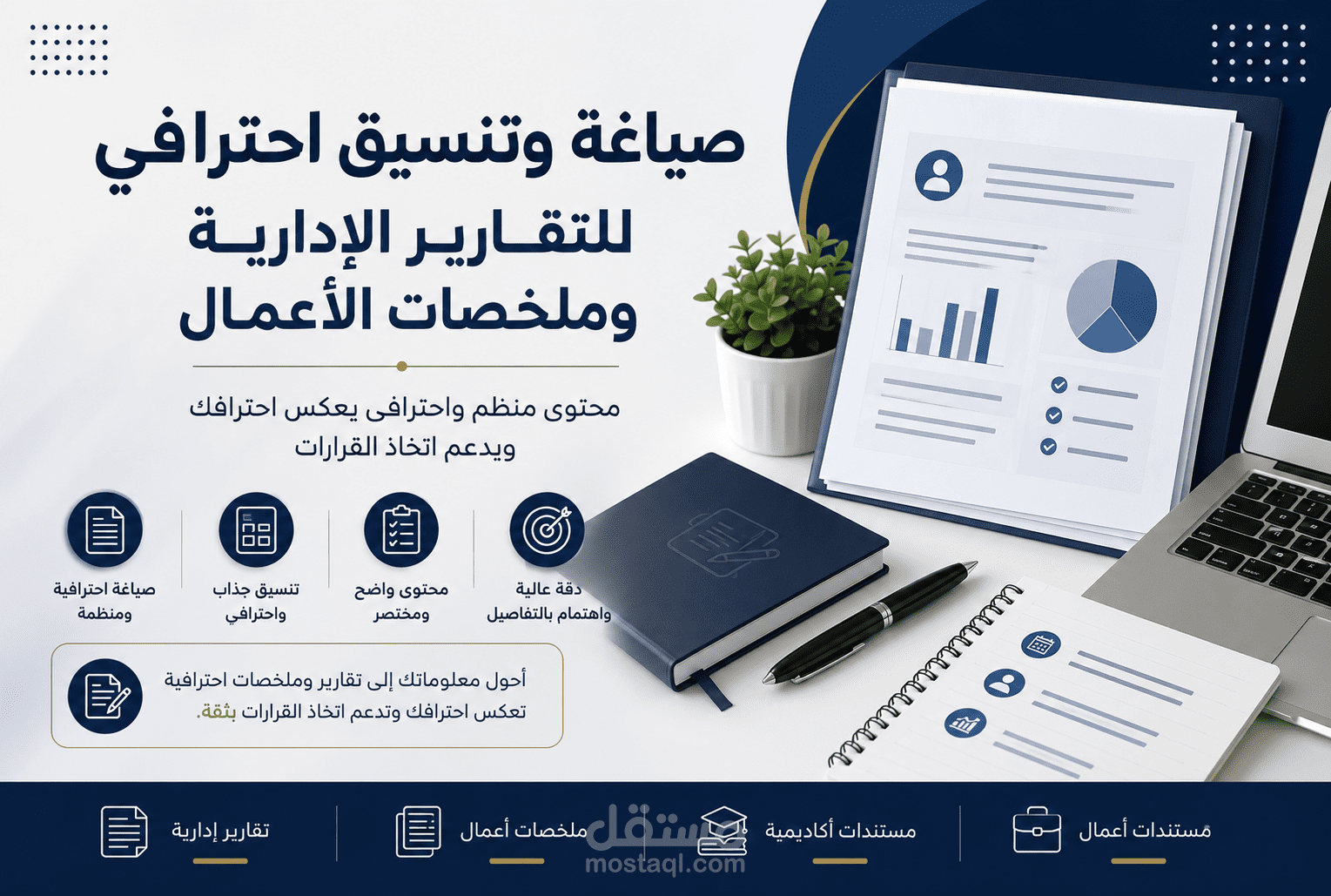 توثيق وصياغة محاضر الاجتماعات الرسمية بأسلوب مهني ومنظم