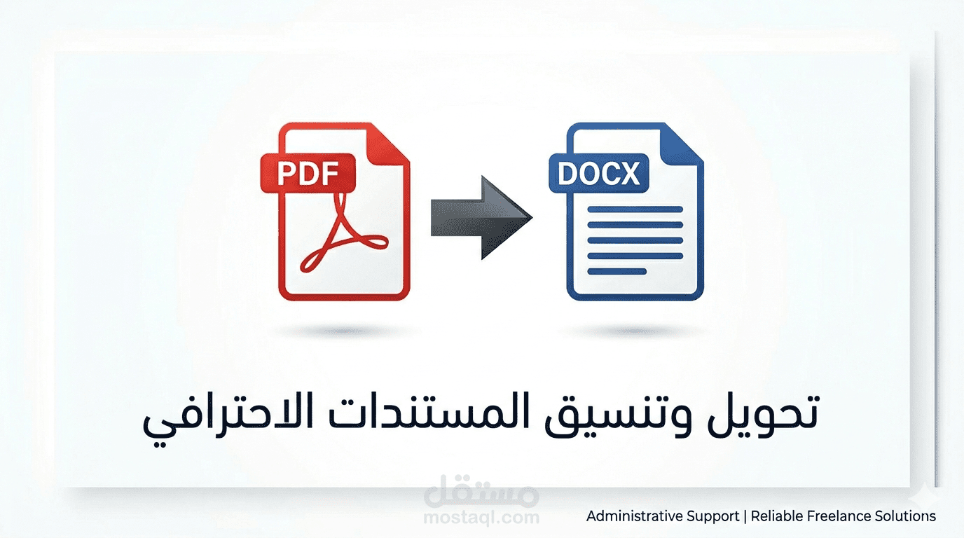تحويل الملفات من pdfل word