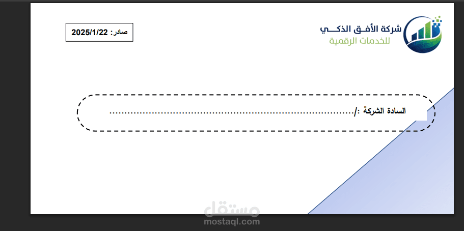 تصميم وتنسيق نماذج إدارية