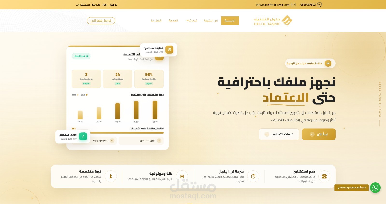 تصميم وتطوير موقع WordPress لشركة حلول التصنيف
