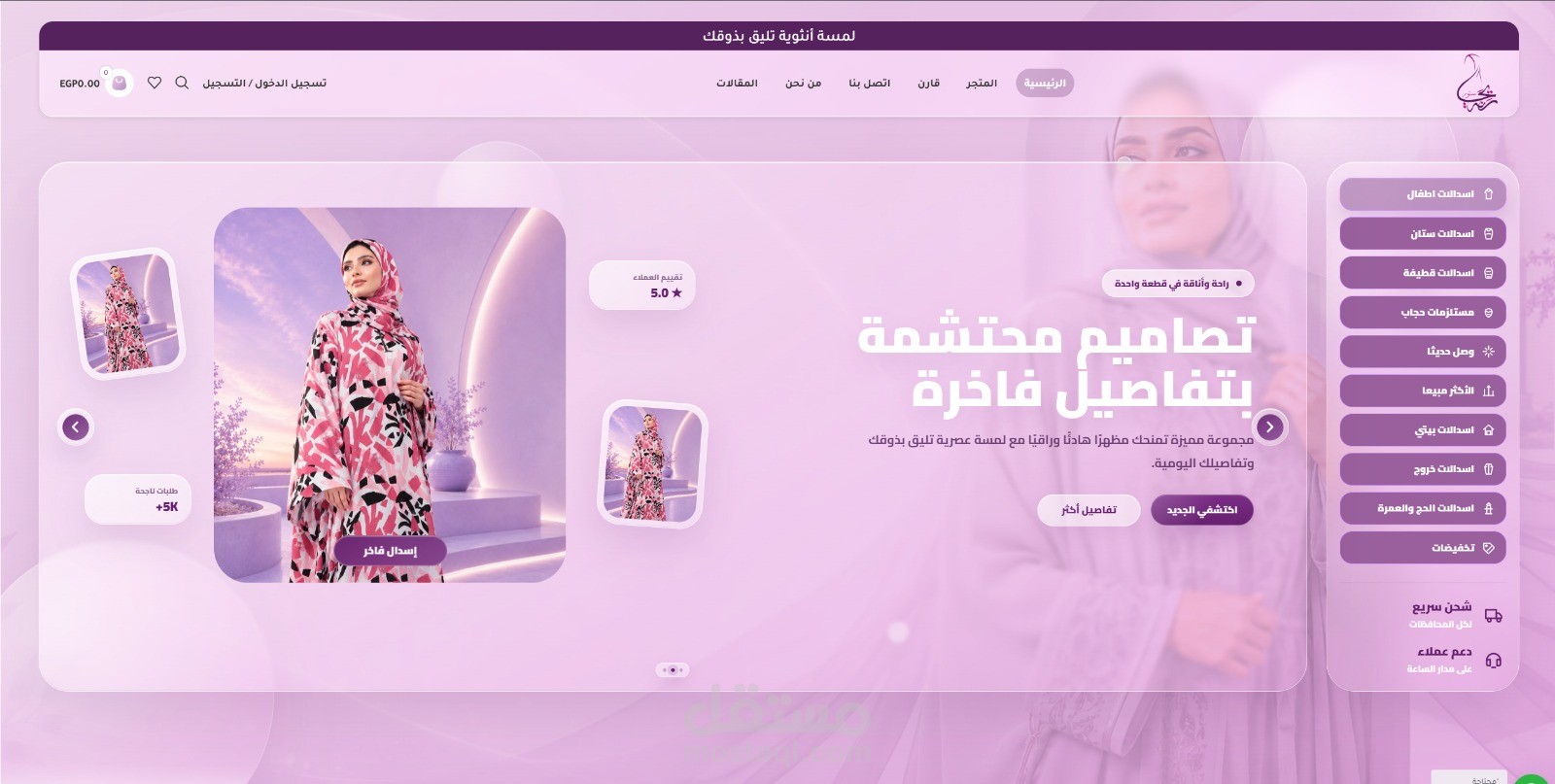 تصميم وتطوير متجر ريحانة للأزياء المحتشمة