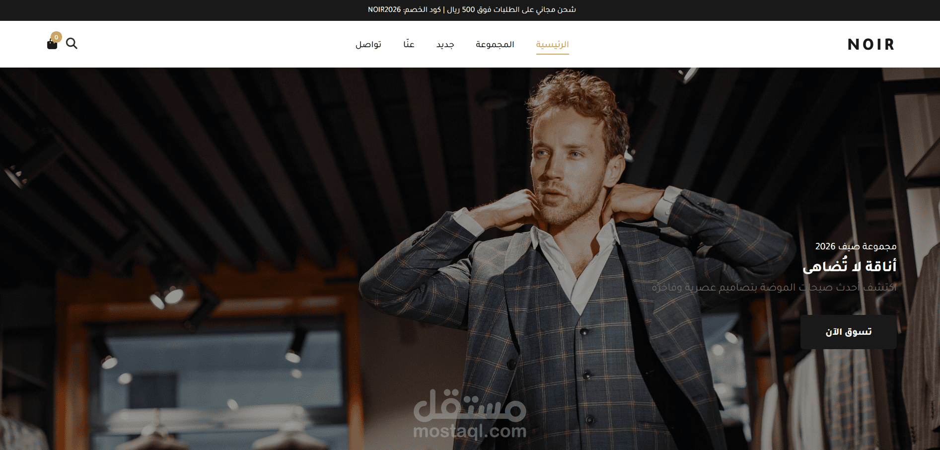 موقع إلكتروني متكامل لبيع الملابس والإكسسوارات الرجالية والنسائية