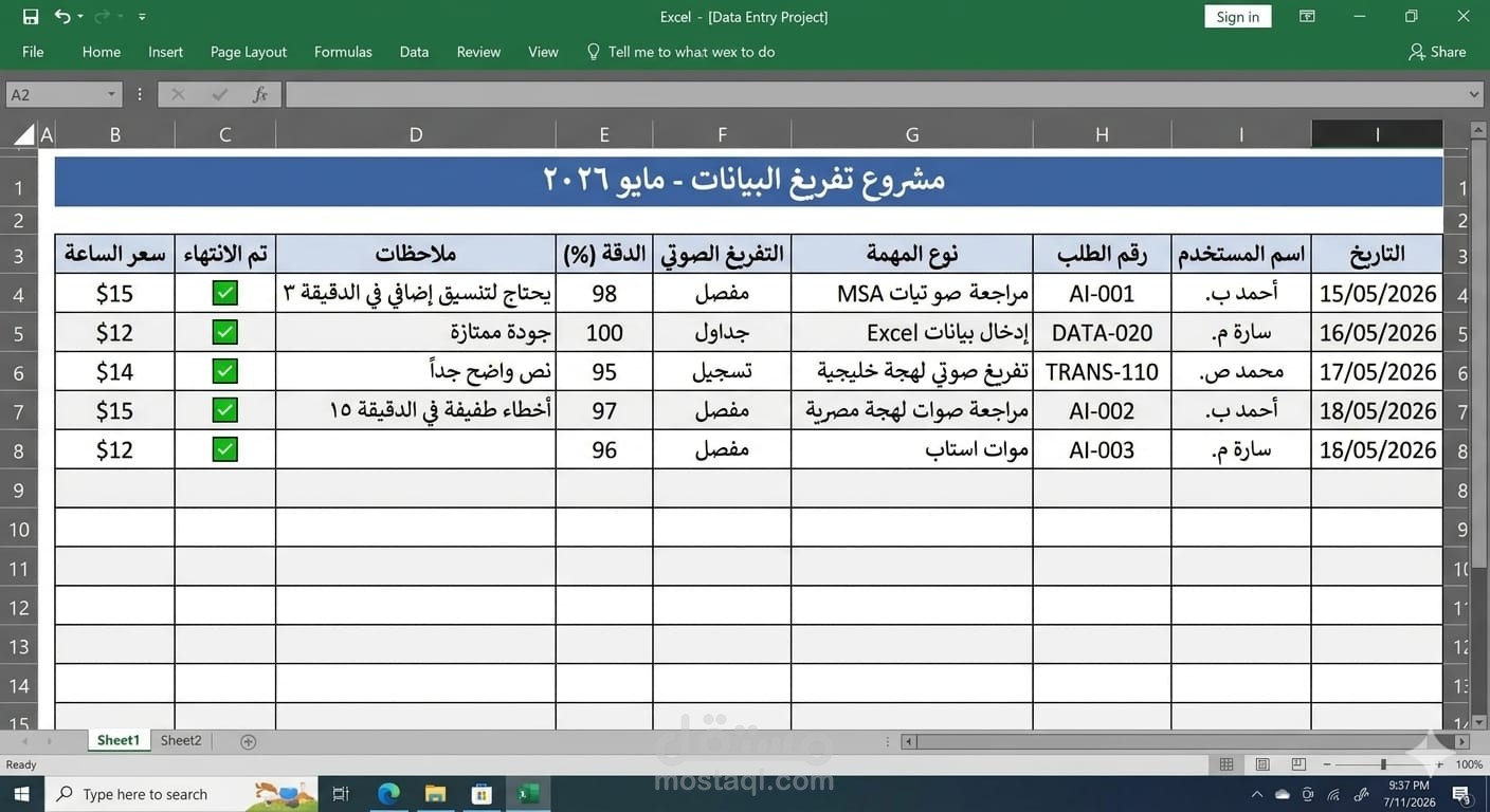 تفريغ صوتي وتدقيق لغوي لملفات ومحاضرات صوتية