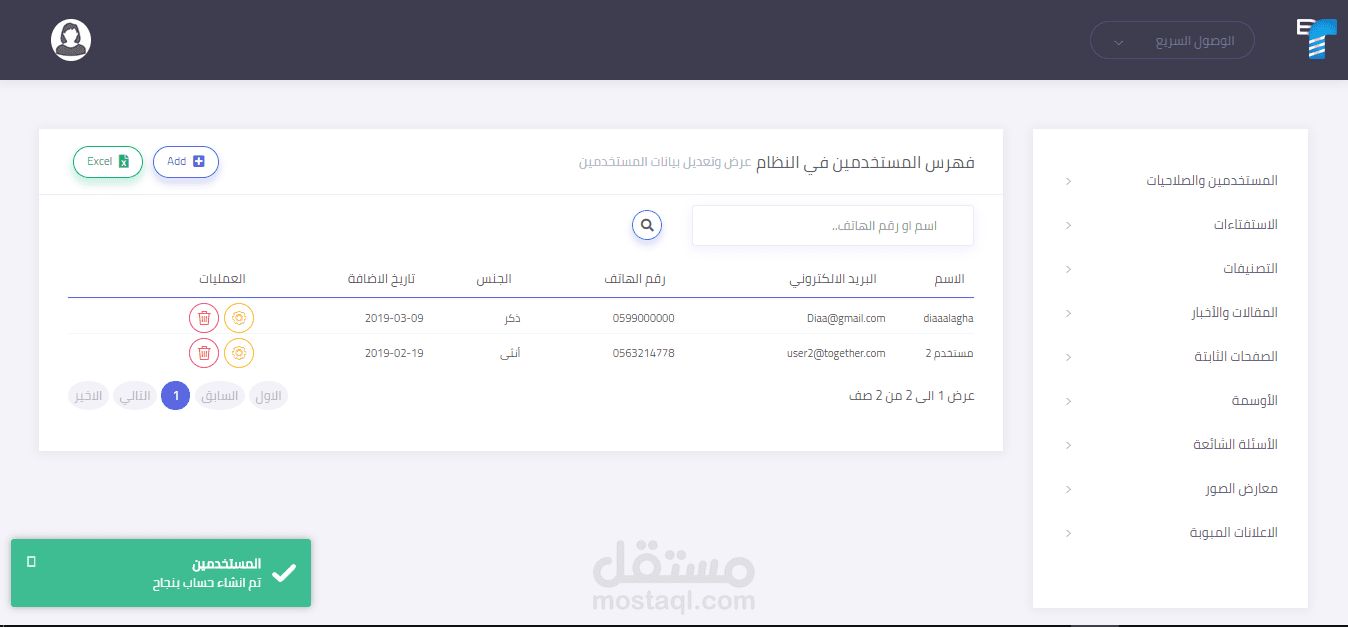 لوحة تحكم لموقع أخبار