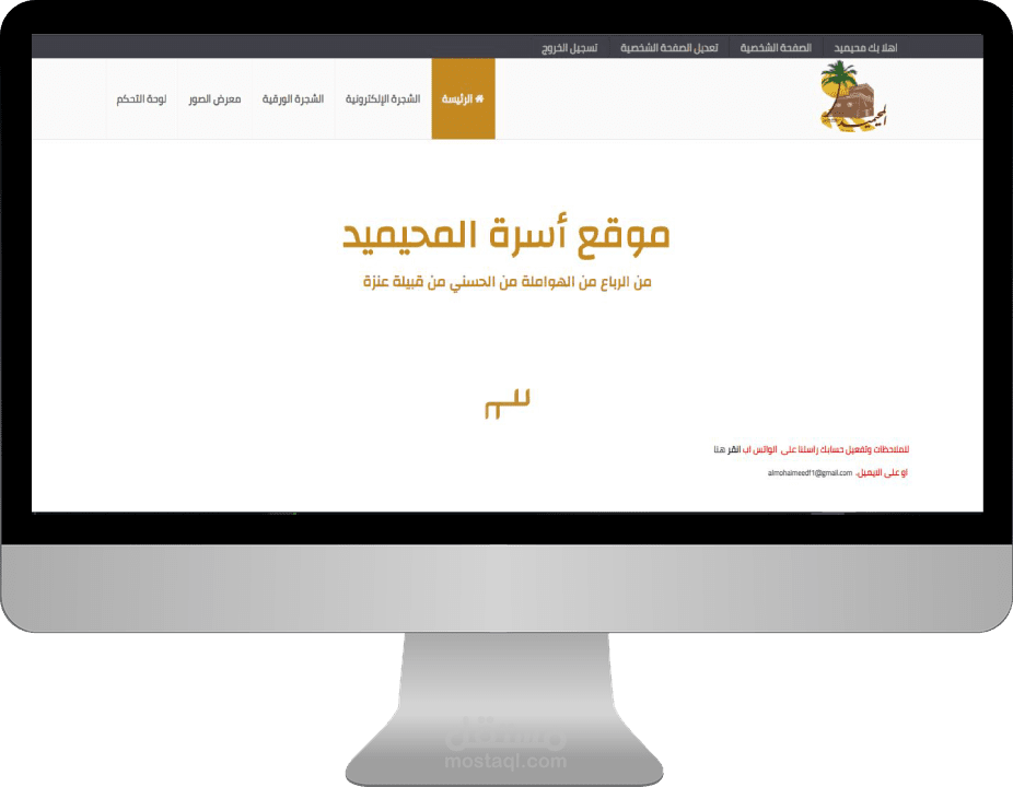 موقع عائلي مع لوحة تحكم