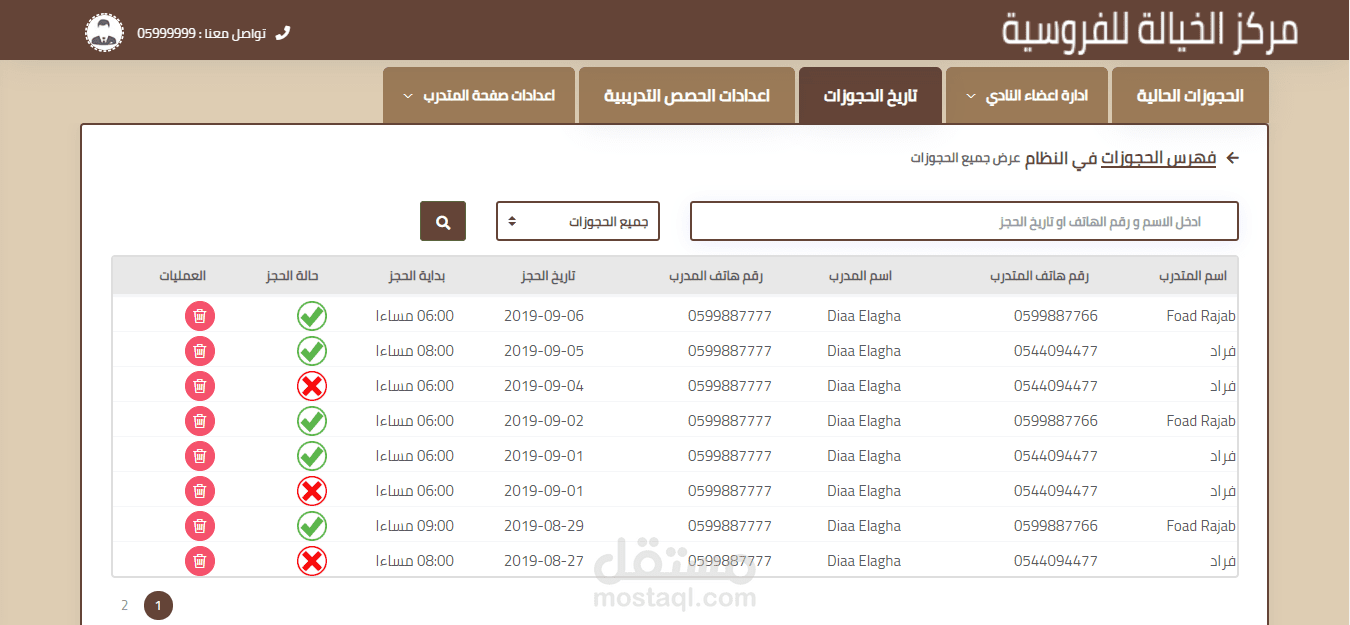 موقع لحجز مواعيد حصص تدريبية