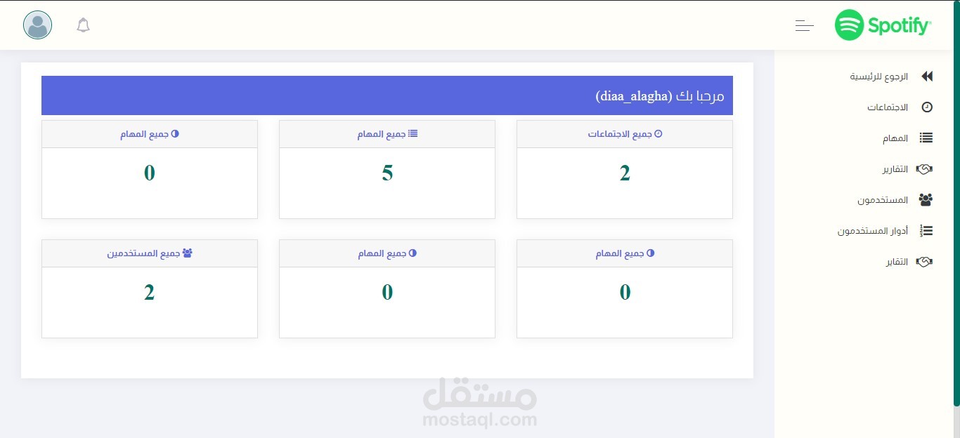 برنامج إدارة مهام واجتماعات
