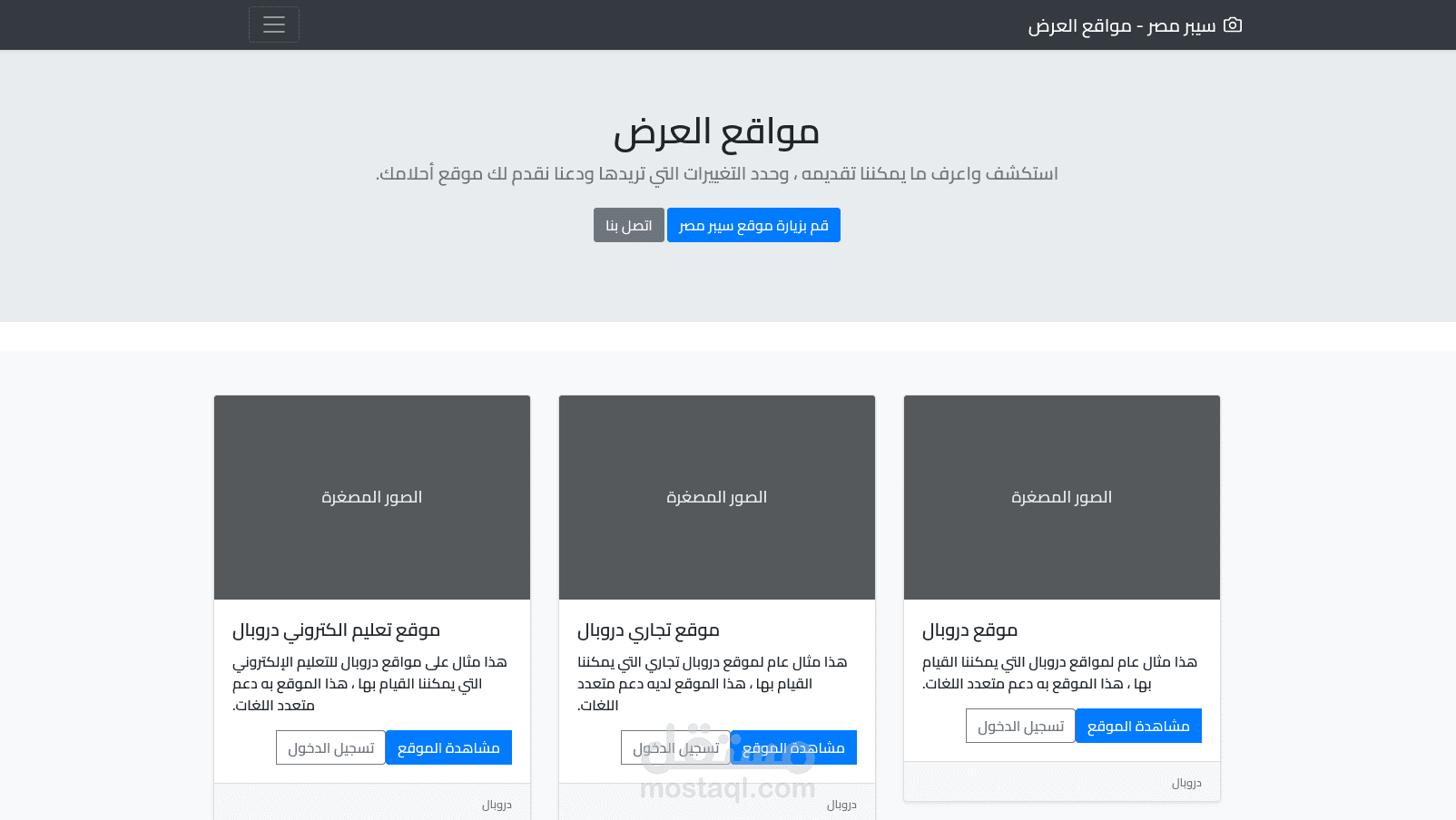 سيبر مصر - مواقع العرض | CyberMasr.Com - Demo Sites