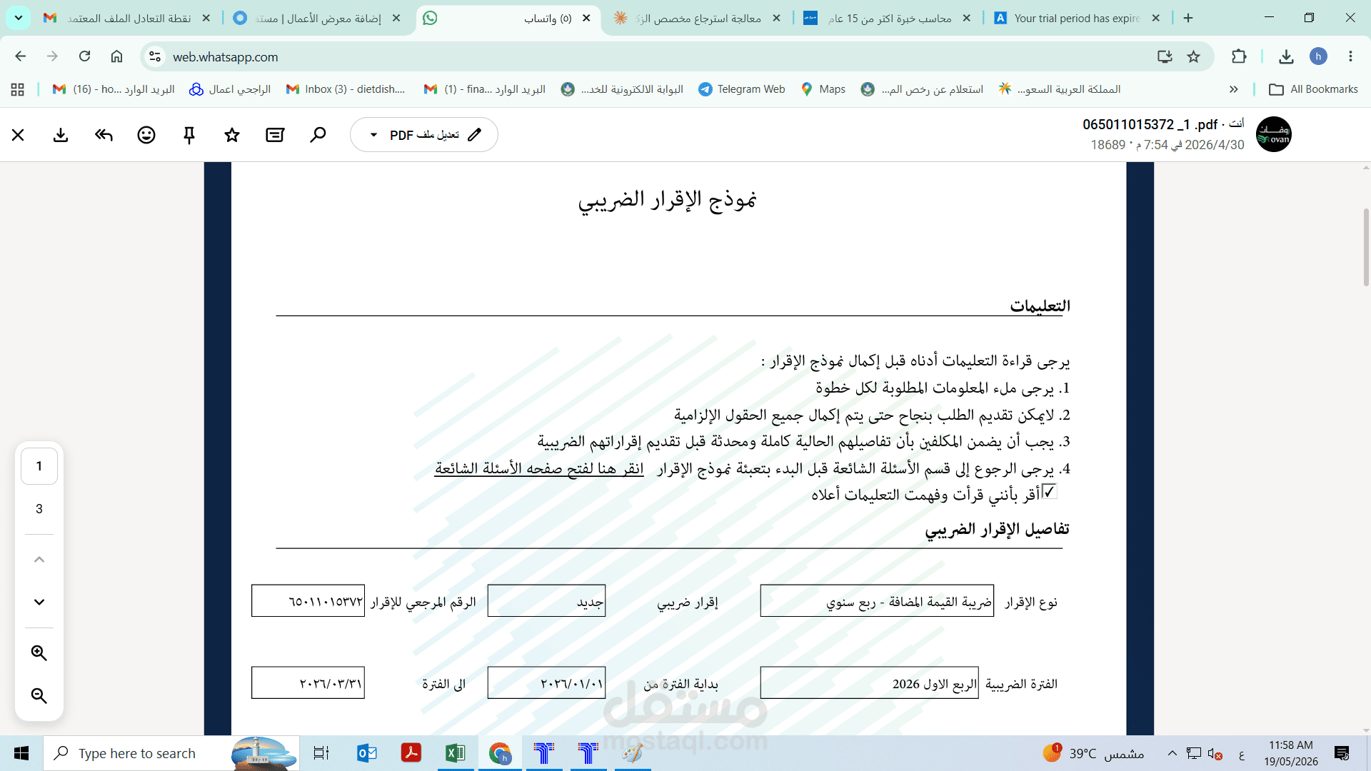 اعداد و مراجعة وتجهيز اقرارات ضريبة القيمة المضافة VAT للمنشآت و المتاجر