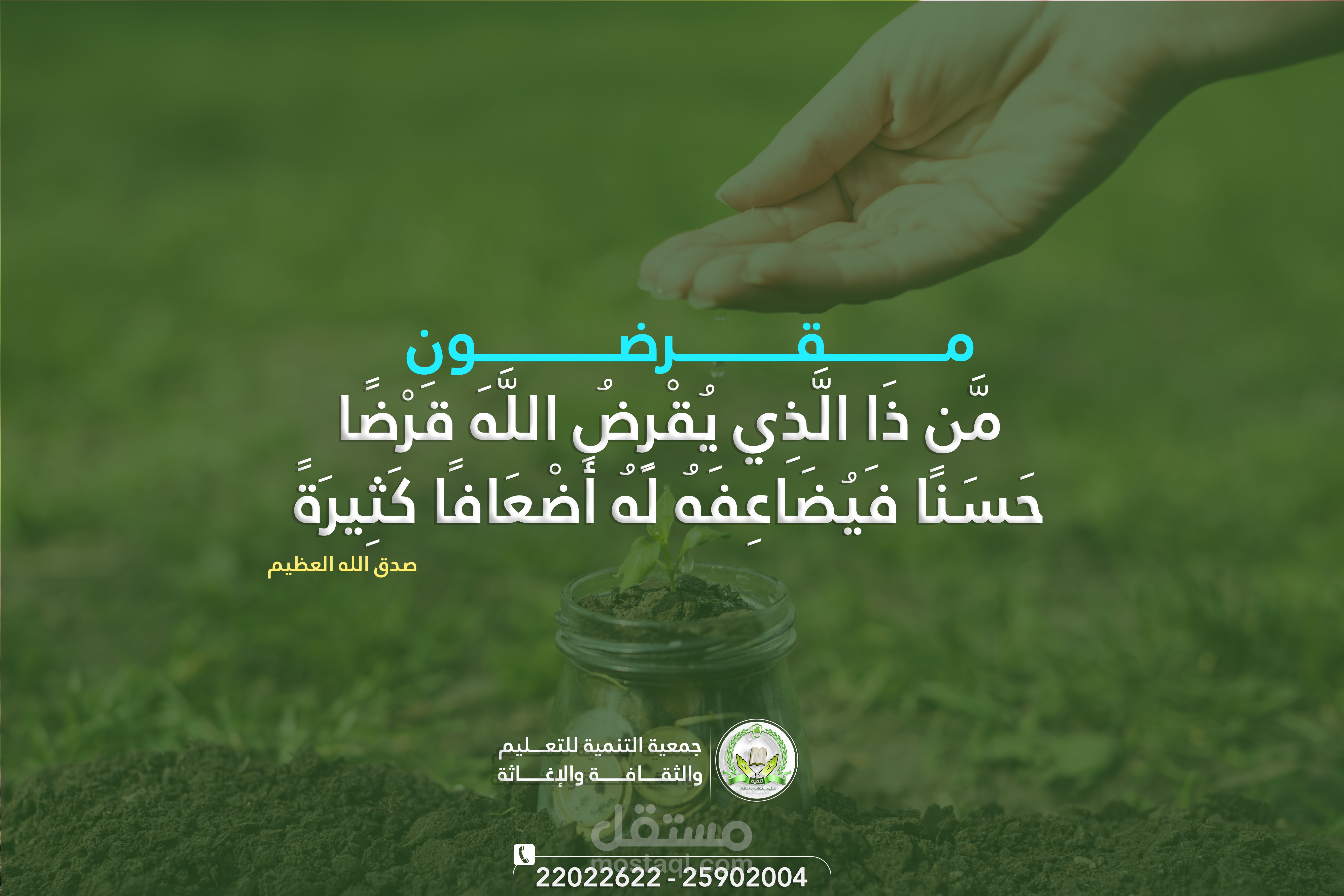 الخير