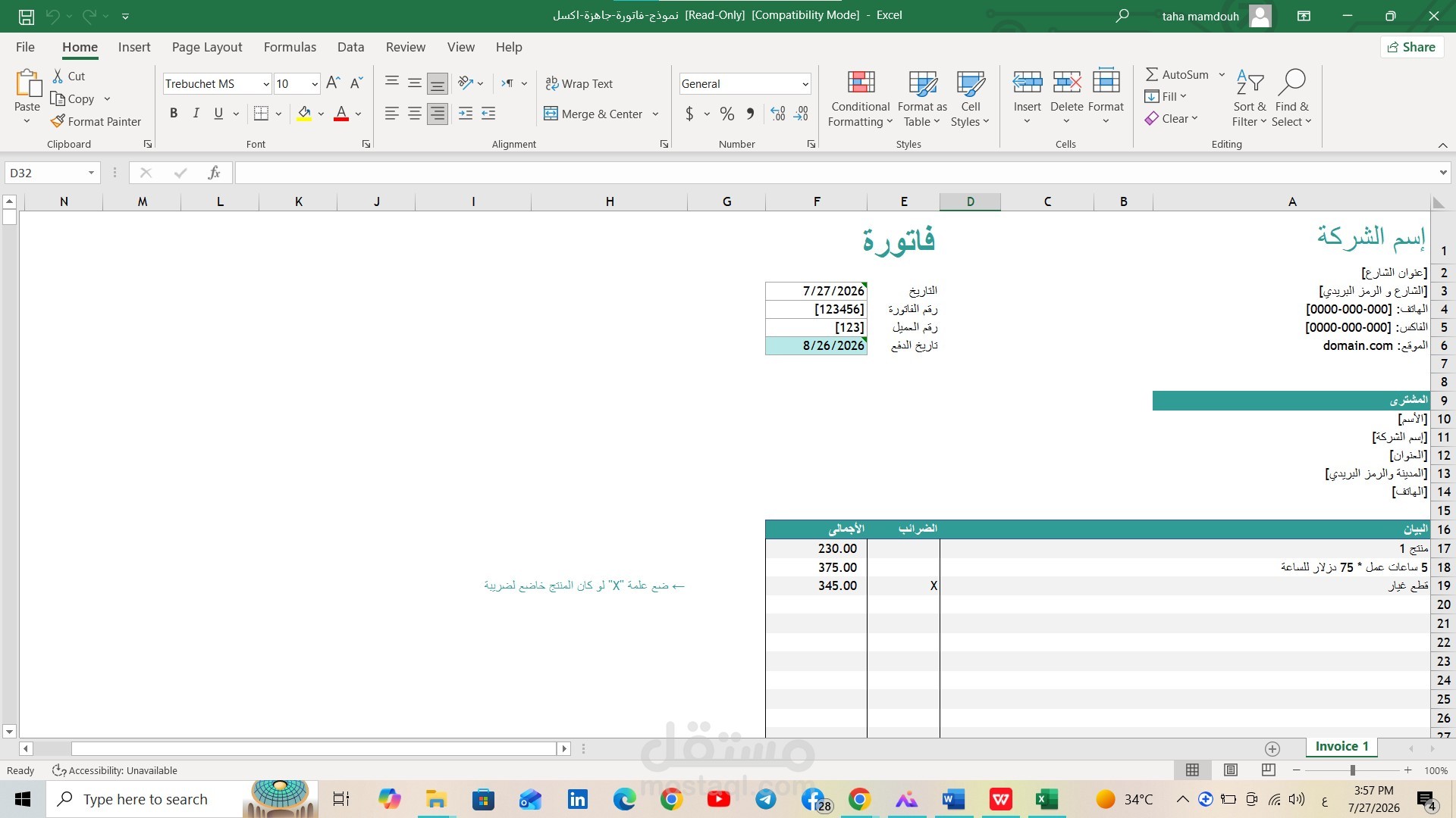 عمل نموذج فاتورة علي excel