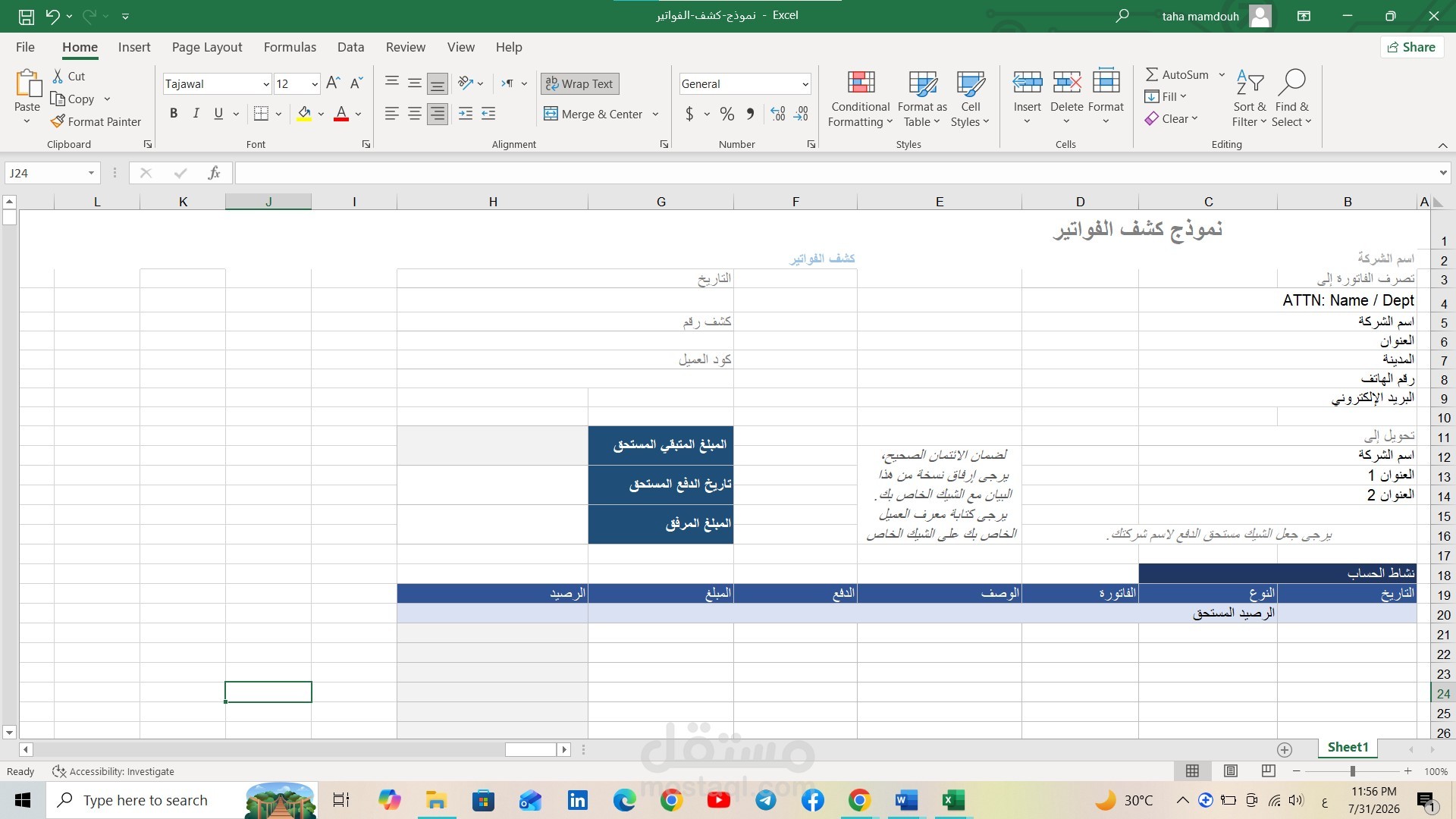نموذج كشف الفواتير