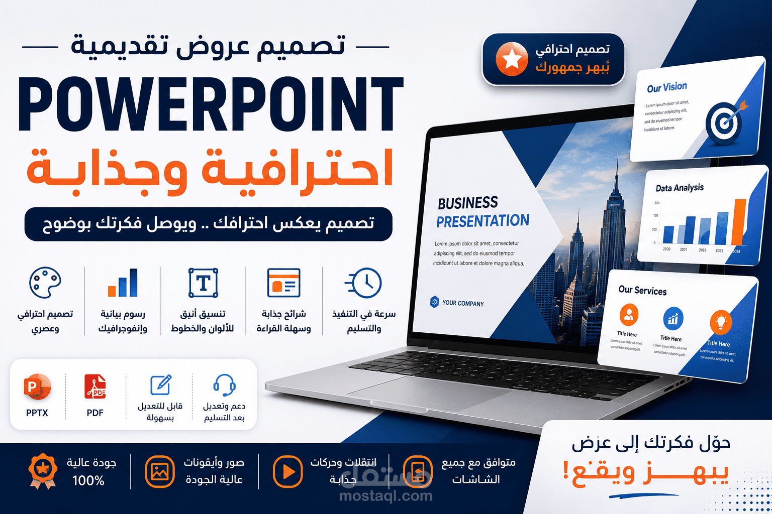 تصميمPowerPoint للشركات الناشئة Startup company