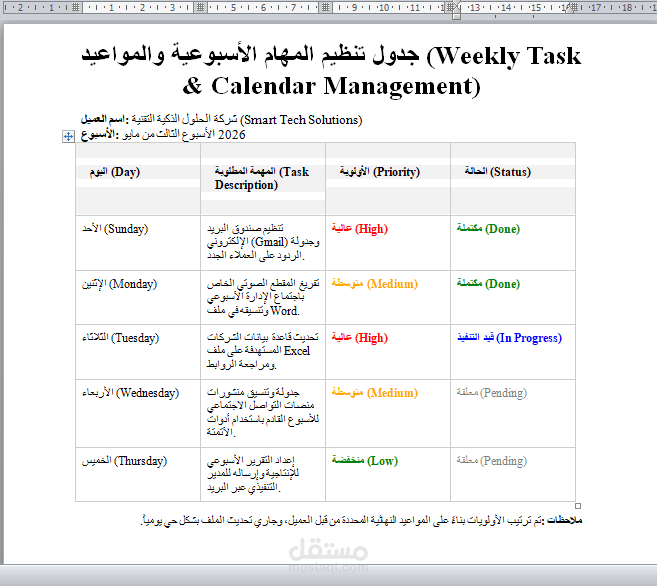 تنظيم جداول المواعيد وإدارة المهام اليومية | Virtual Assistant Calendar