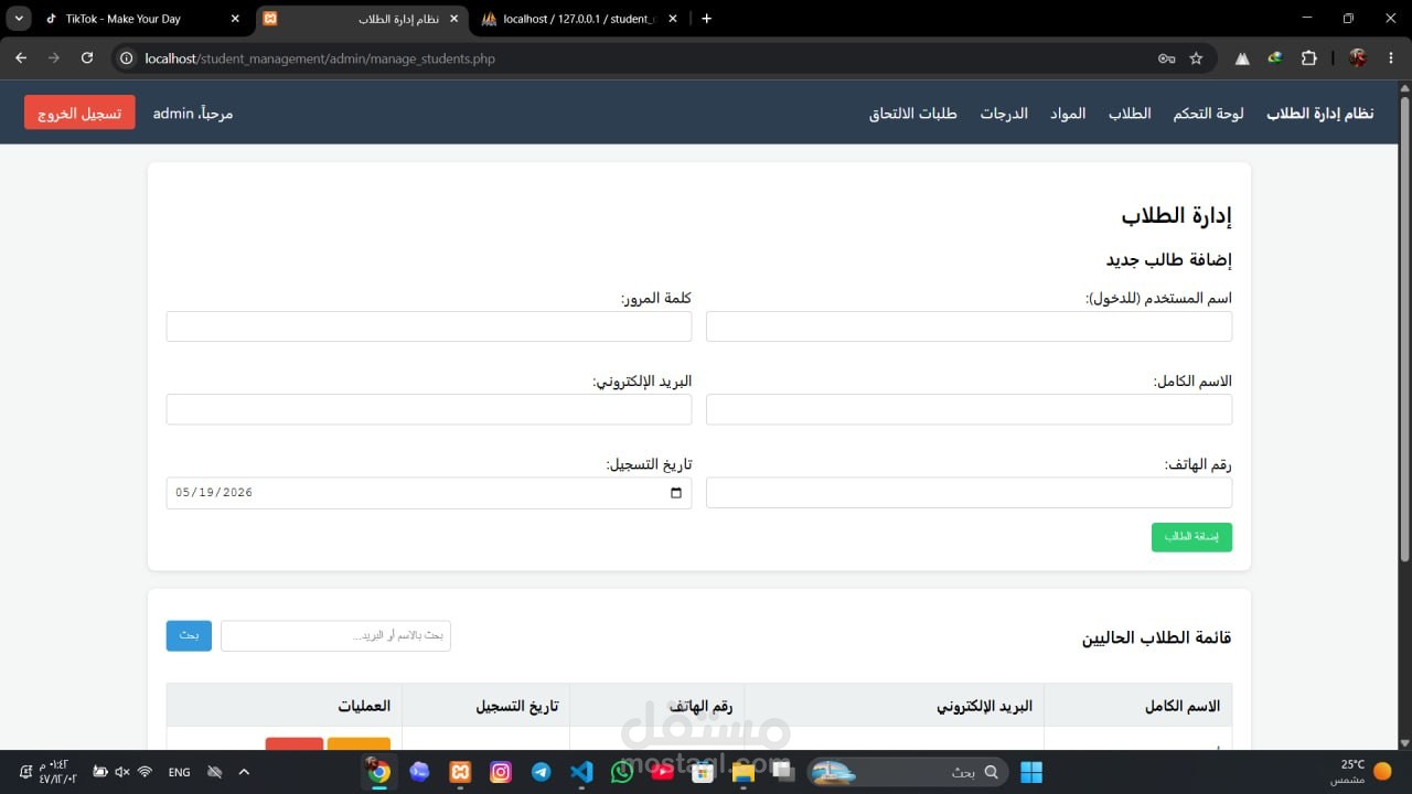 موقع لادارة الطلاب