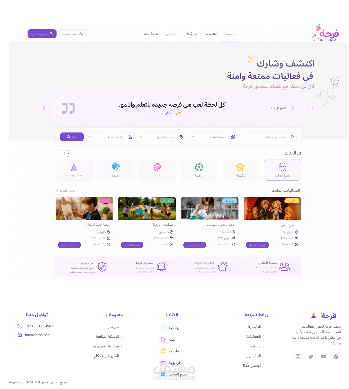 دراسة وتصميم تجربة المستخدم لمنصة فرحة للفعاليات المجانية