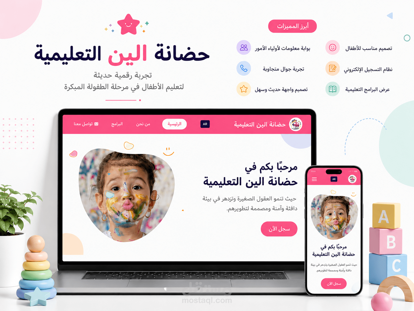 نظام إدارة حضانة متكامل