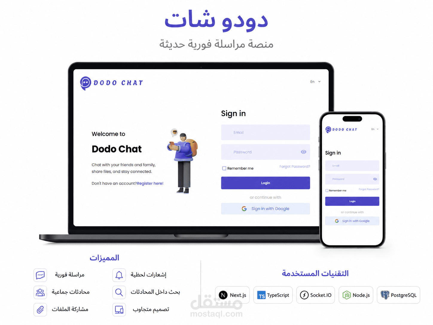 Dodo Chat منصة مراسلات حديثة