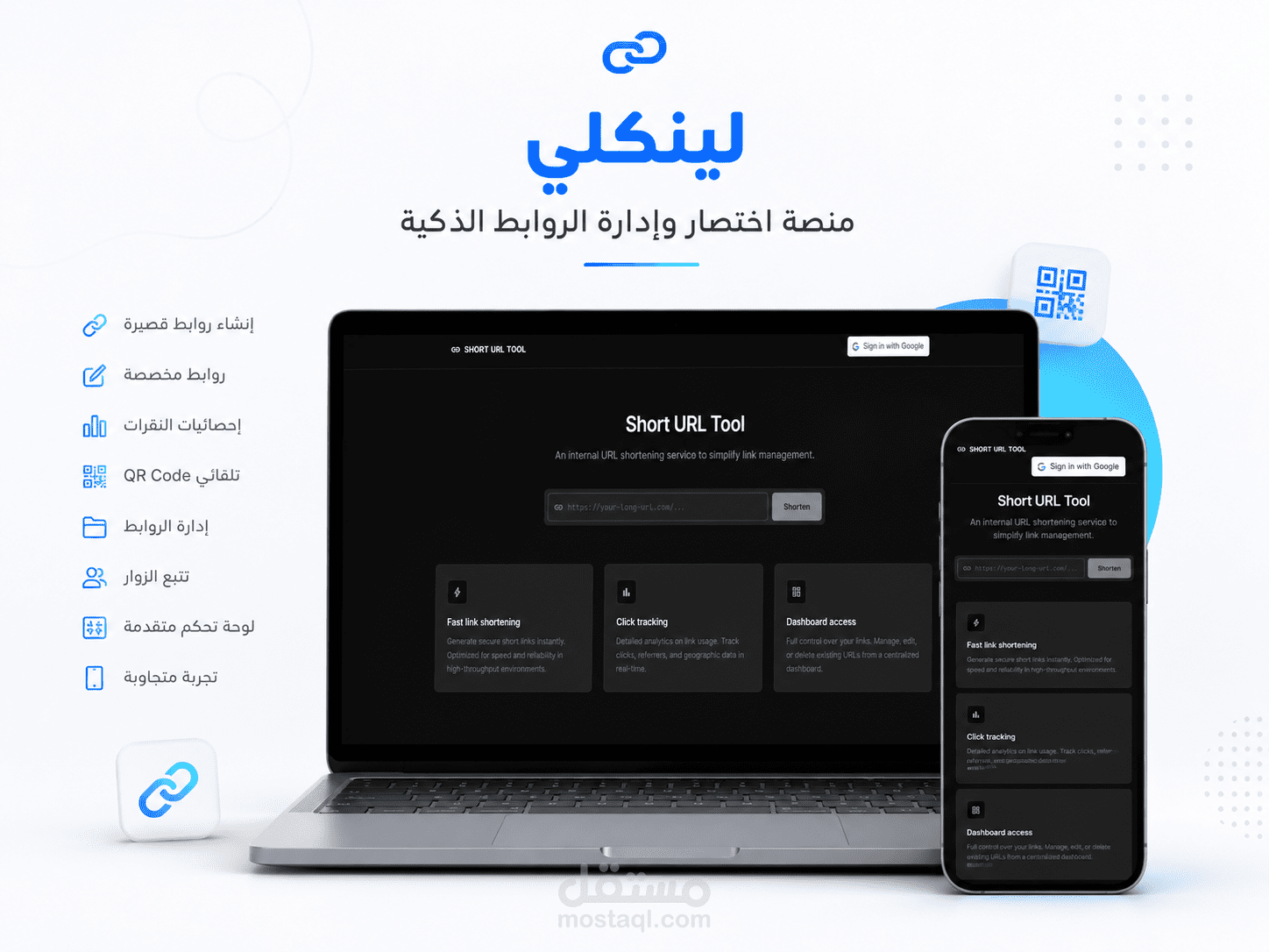 Linkly منصة اختصار و ادارة الروابط