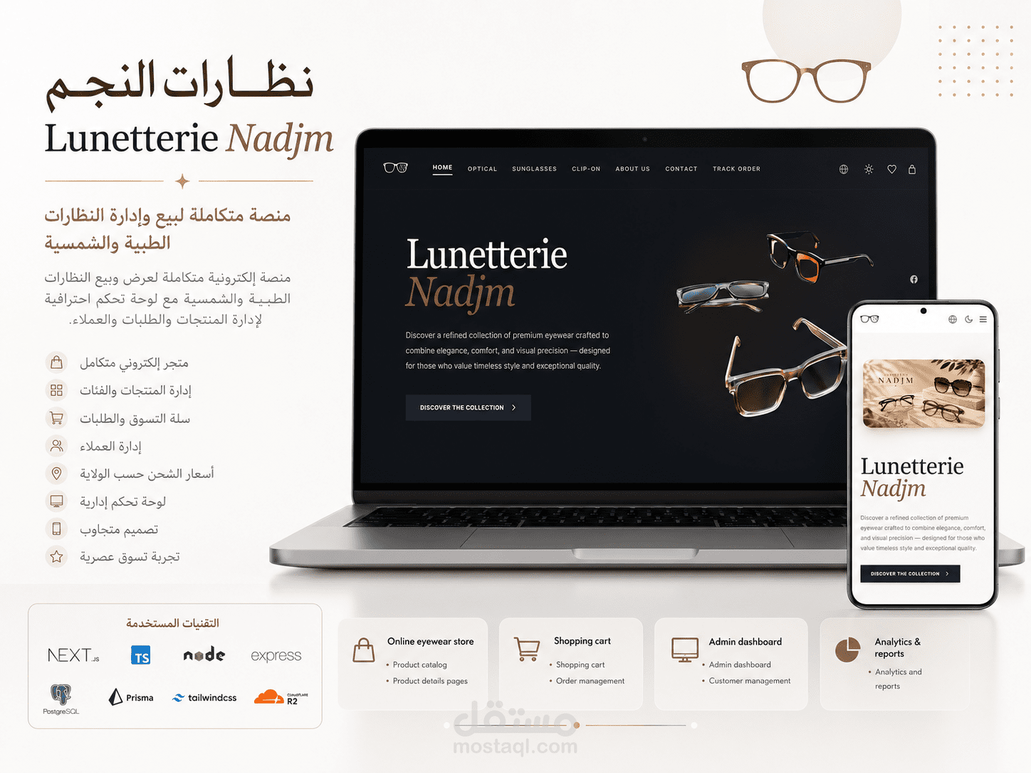 Lunetterie Nadjm متجر