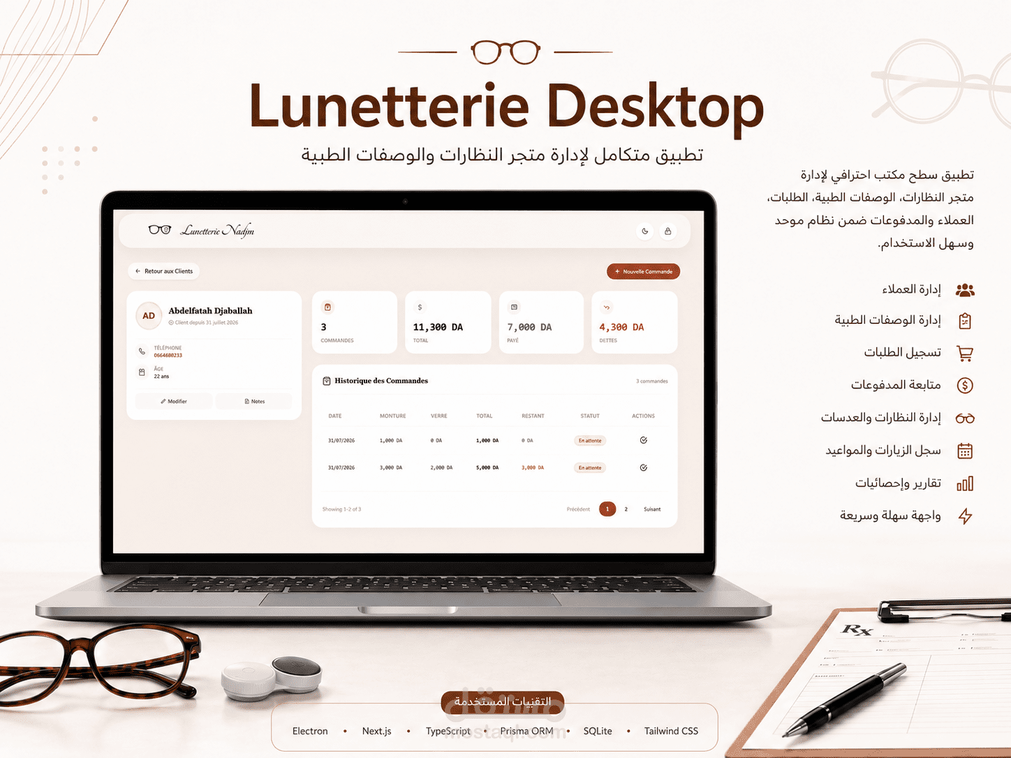 Lunetterie Desktop لادارة متجر نظارات