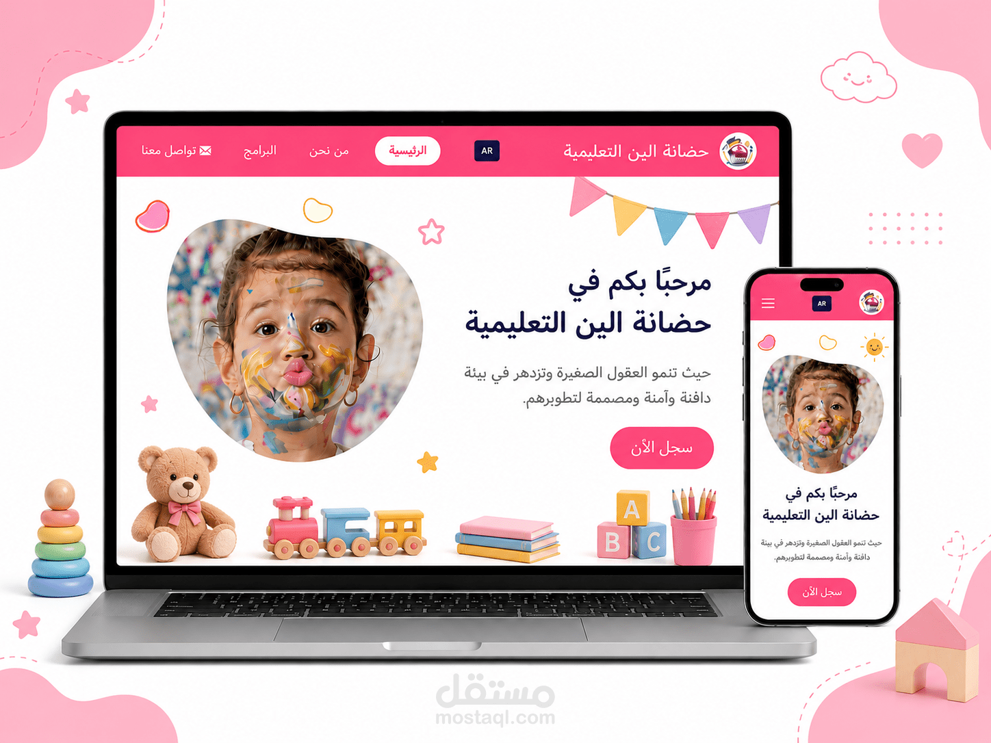 نظام إدارة حضانة متكامل