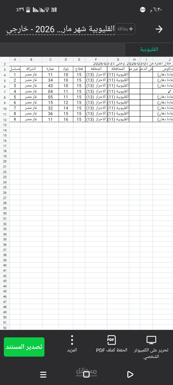 تنظيم بيانات منتجات في Excel