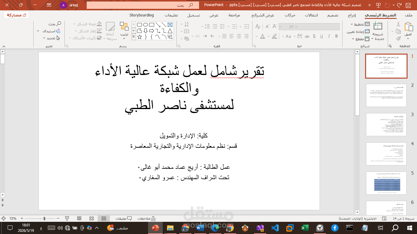 كتابة تقرير لشبكة انترنت مستشفي من خلال برنامج PowerPoint