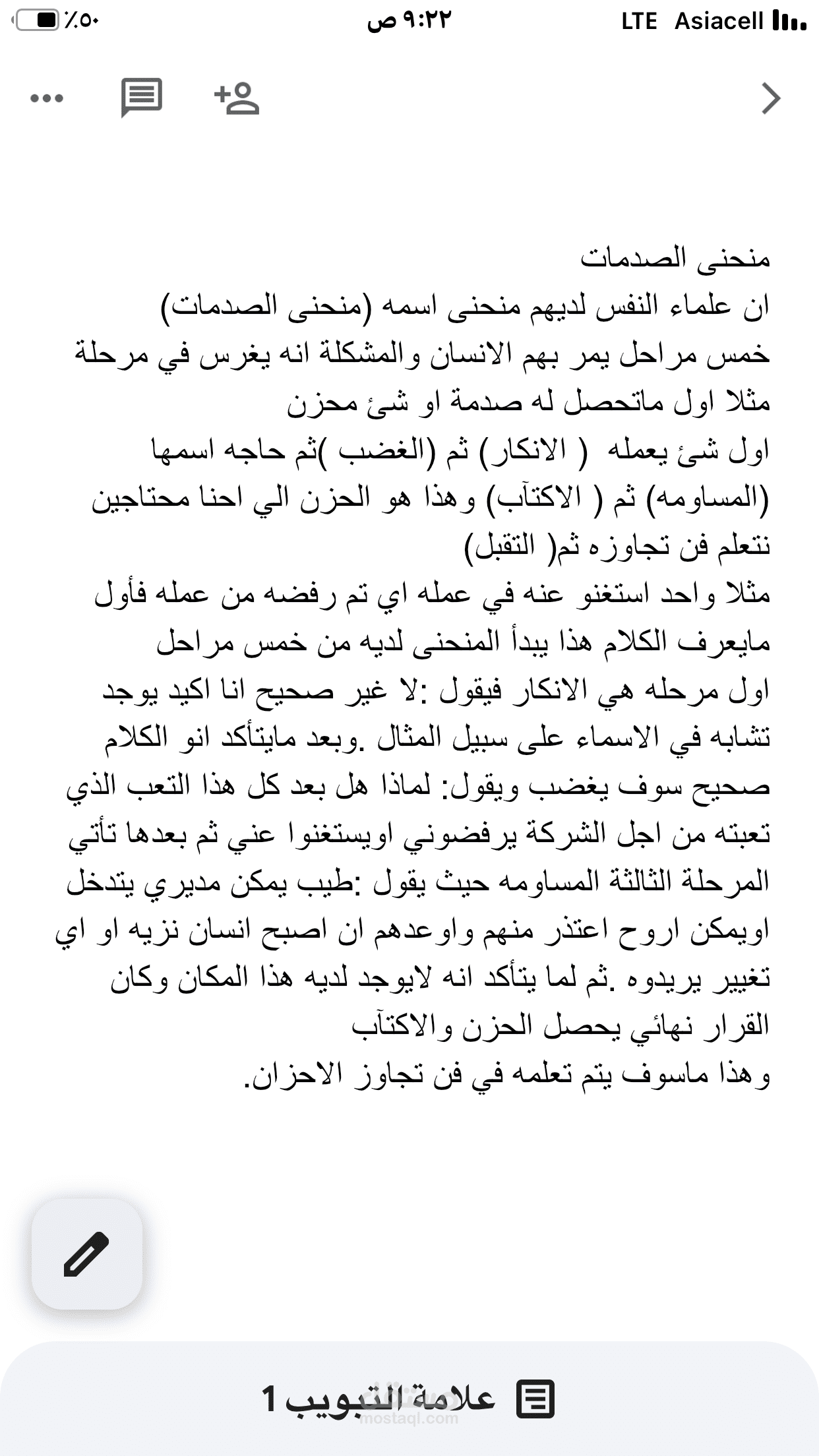 منحنى الصدمات