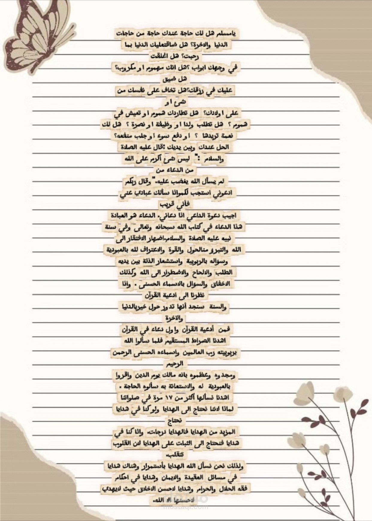 دعوة المسلم
