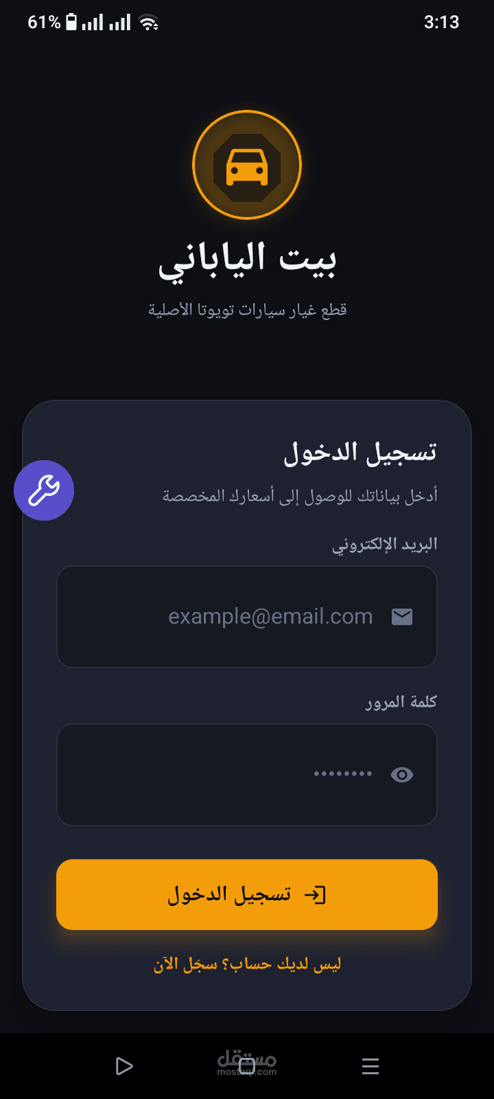 تطبيق أو منصة تجارة إلكترونية