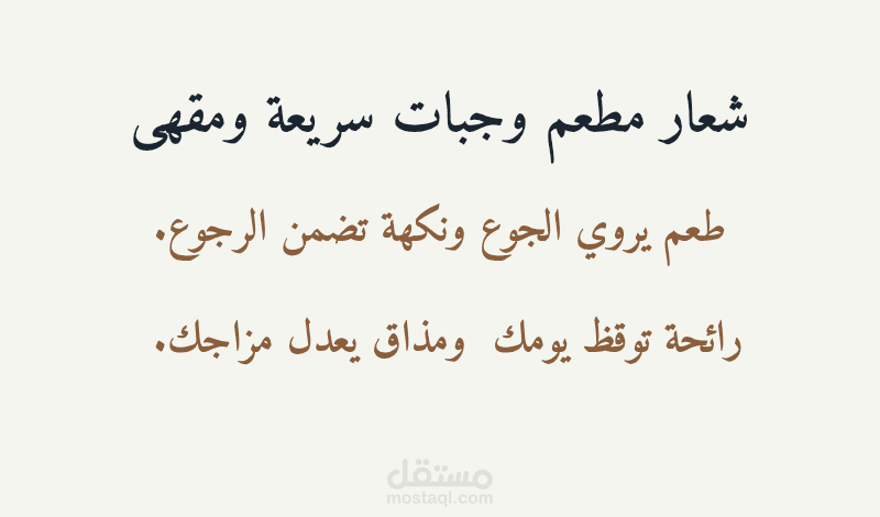ابتكار الشعارات اللفظية للشركات والبراندات