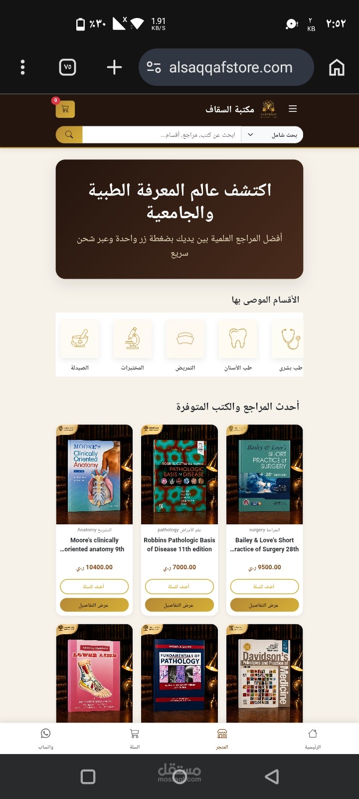 واجهه المتجر لعرض جميع الكتب