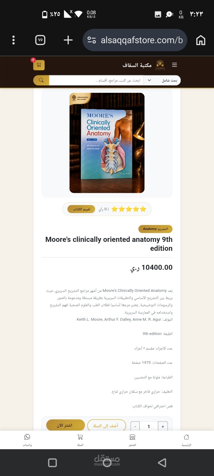 واجهه عرض تفاصيل الكتاب