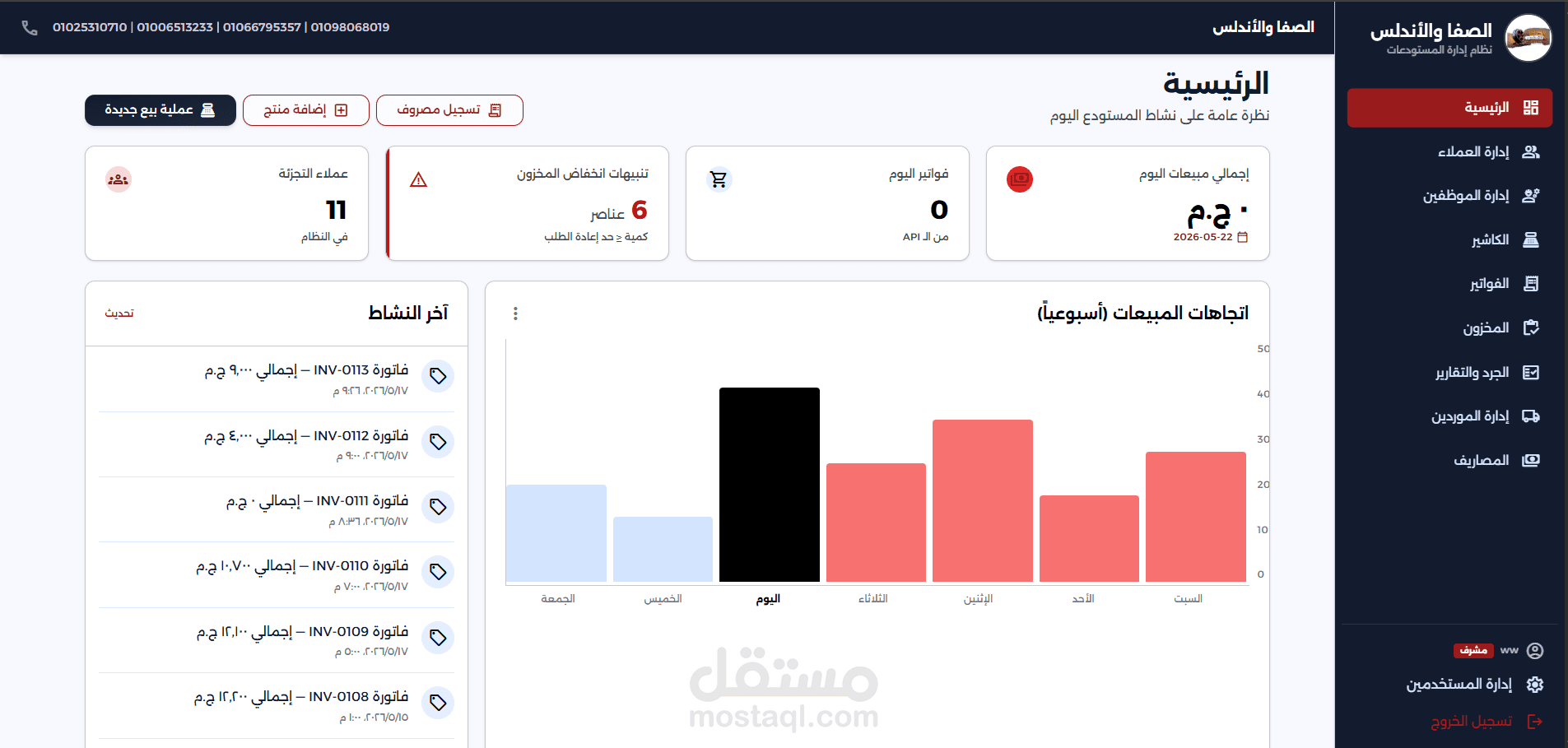 نظام الأندلس المتكامل (Al-Andalus ERP & POS)