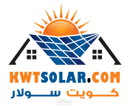 كويت سولار لمنتجات الطاقة الشمسية