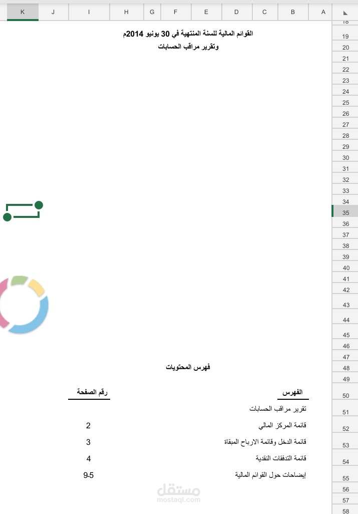 نظام محاسبي متكامل لمؤسسة فردية تعمل في قطاع المقاولات والصيانة في المملكة العربية السعودية (الرياض/بريدة)، وتغطي السنة المالية المنتهية في 30 يونيو 2014م.