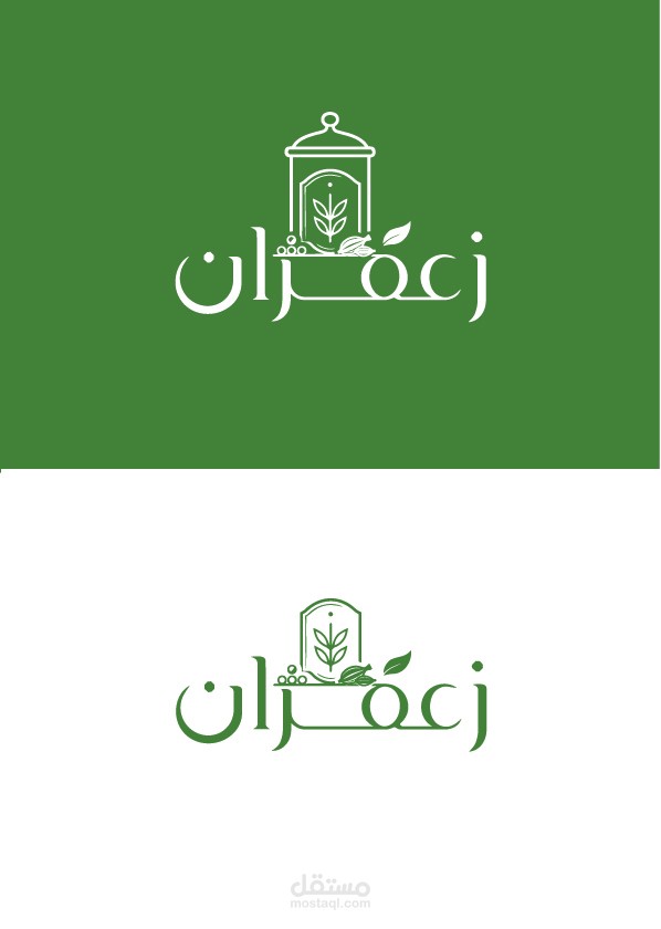 لوجو لمحل بهارات زعفران