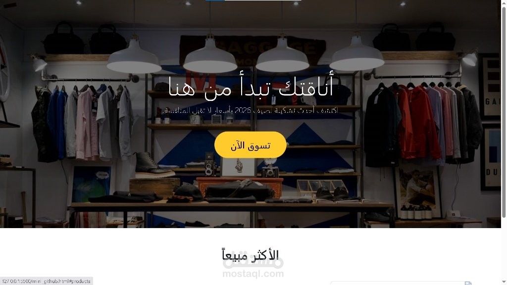 موقع تجاري لبيع ملابس