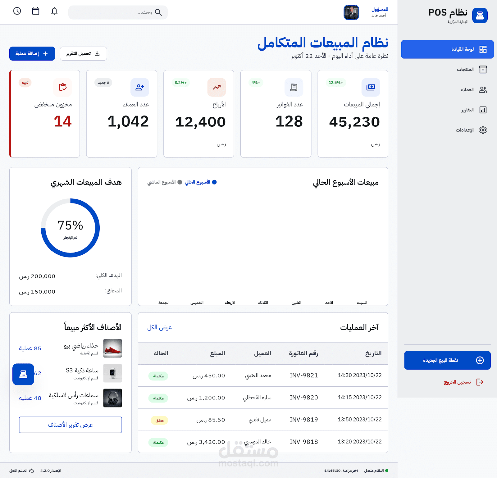 POS - Modern POS System designed to simplify sales