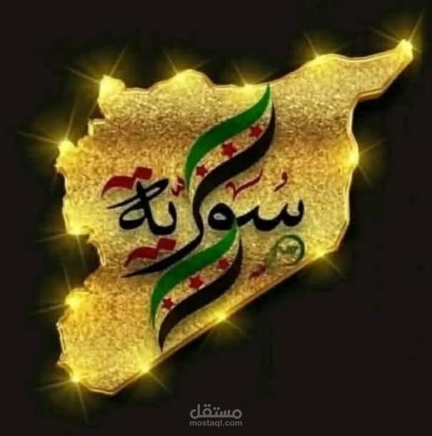 اللهجة السورية