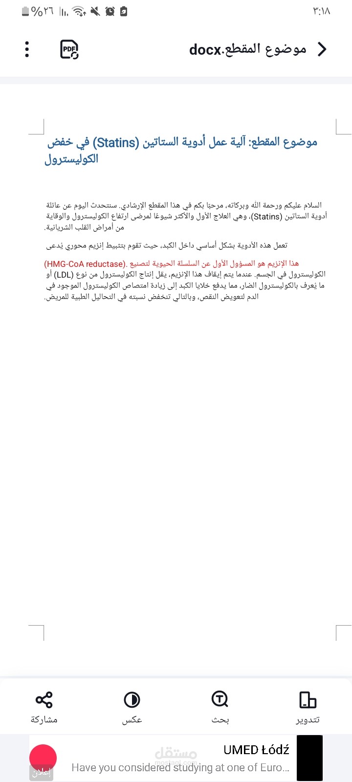 نموذج تفريغ محاضرة طبية باللغة العربية (شرح آلية عمل دواء)