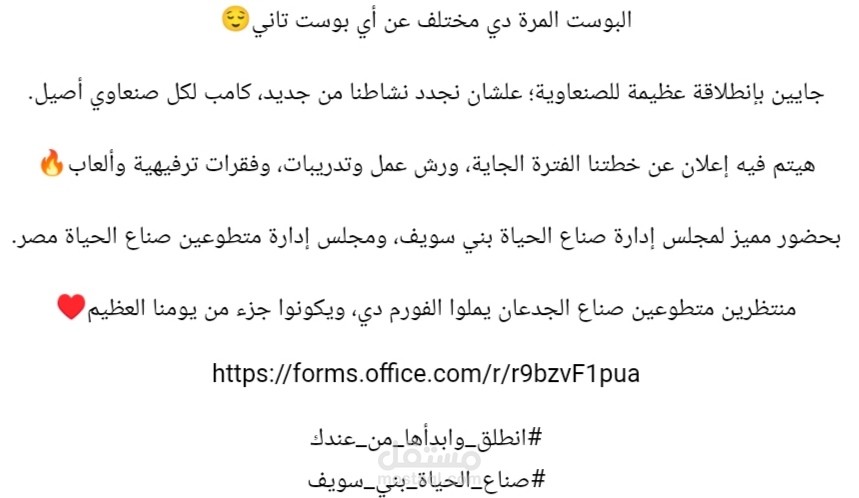 كتابه بوست عن إعلان انطلاقه كامب للصنعاويه