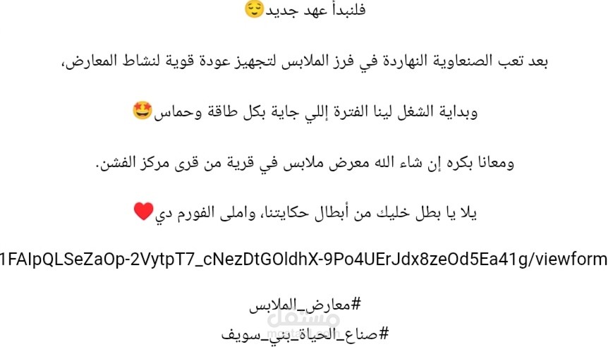 كتابه بوست عن معرض الملابس وفرزها بجمعيه صناع الحياه
